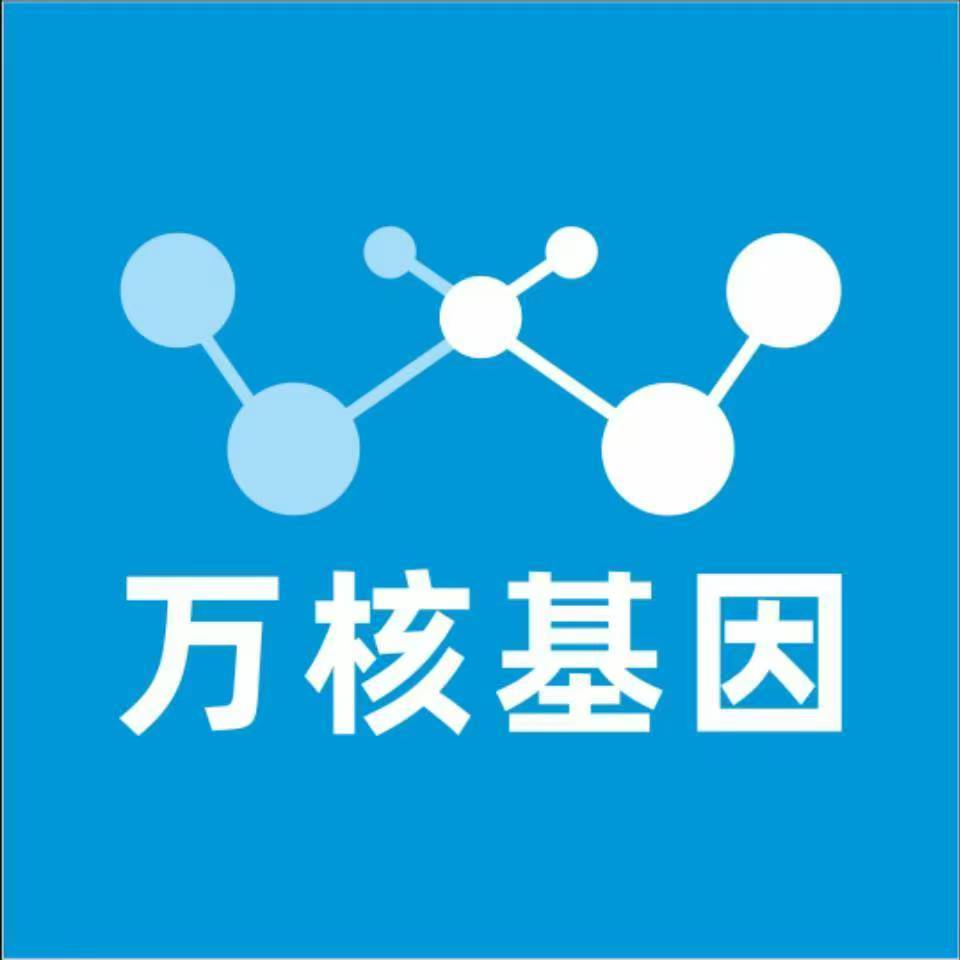 昭通镇雄万核基因检测咨询中心